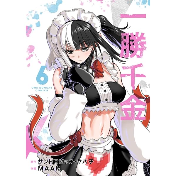 Amazon.co.jp: 阿佐ヶ谷サキュバス同人物語 1 (1) (少年チャンピオン